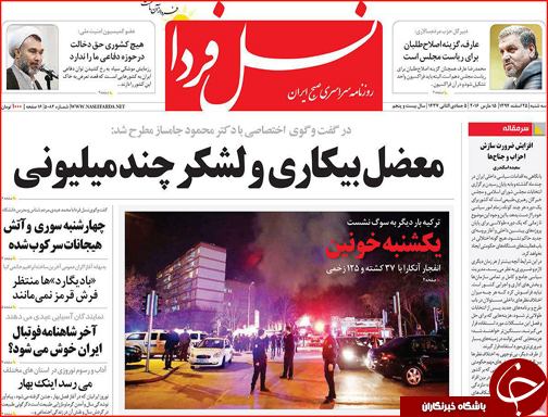 صفحه نخست روزنامه استان&zwnj;ها سه شنبه 25 اسفند ماه