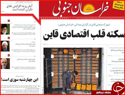 صفحه نخست روزنامه استان&zwnj;ها سه شنبه 25 اسفند ماه