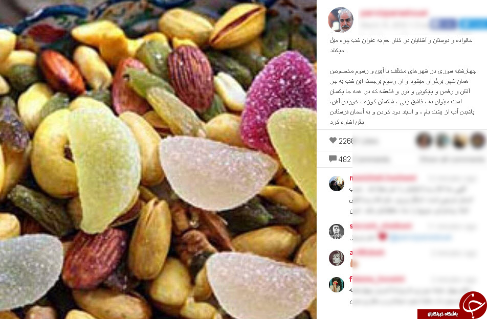 آداب و رسوم چهارشنبه سوری در اینستاگرام پرویز پرستویی