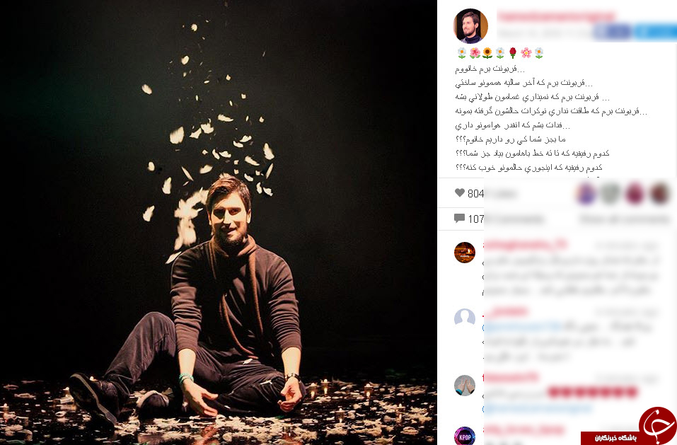 از طرف بدترین نوکر دنیا به بهترین بانوی دنیا در اینستاگرام حامد زمانی