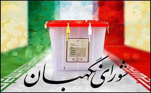 تأیید صحت انتخابات در حوزه انتخابیه قزوین