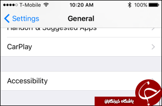 از ترفندهای مخفی آیفون پرده بردارید + آموزش
