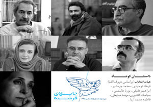 آغاز به کار هیات انتخاب آثار جایزه فرشته