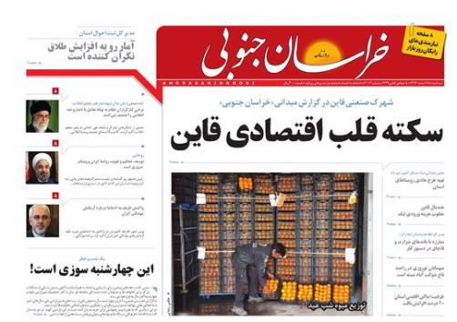 صفحه نخست روزنامه های استان 25 اسفند ماه