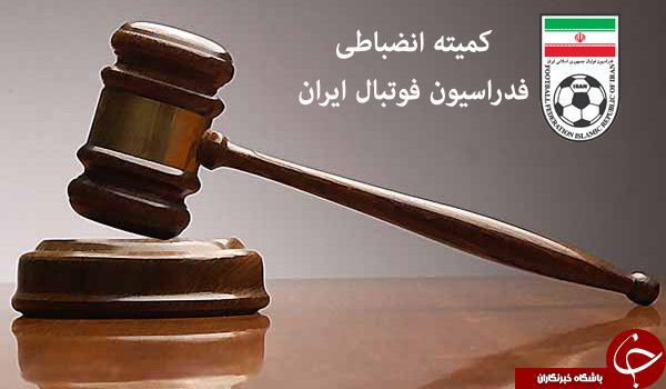 بنگر باید سه جلسه محروم می شد نه یک جلسه/ پرونده تمامی تخلفات امروز بسته می شود بنگر باید سه جلسه محروم می شد نه یک جلسه/ پرونده تمامی تخلفات امروز بسته می شود
