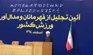 باید تا پایان تاریخ به سال 94 افتخار کنیم/ نباید برای ورزش بانوان کم گذاشت