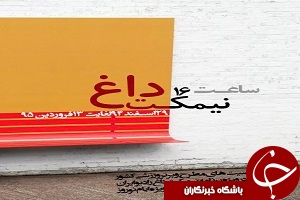 مهمان های نیمکت داغ معرفی شدند