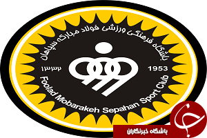 تقابل طلایی پوشان دیار زاینده رود و لوکوموتیورانان