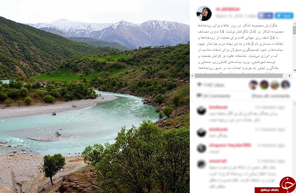 گزارش اینستاگرامی خانم رئیس در روز حمایت از رودخانه ها +عکس