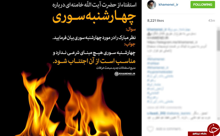 حکم چهارشنبه سوری از نطر مقام معظم رهبری