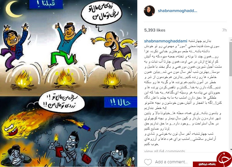 توصیه هنرمندان برای چهارشنبه سوری
