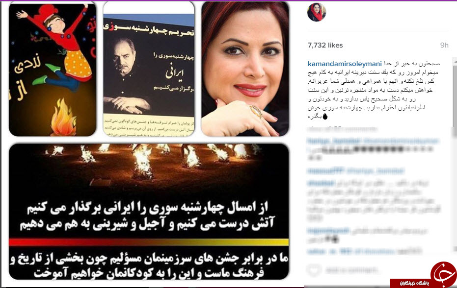 توصیه هنرمندان برای چهارشنبه سوری