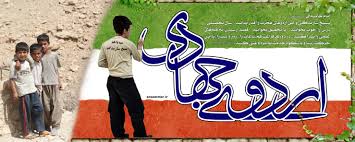 اعزام 70 هزار نفر از بسیجیان به مناطق محروم در قالب اردوهای جهادی