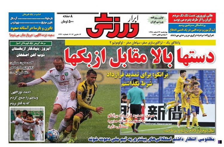 تصاویر نیم صفحه روزنامه های ورزشی 26 اسفند