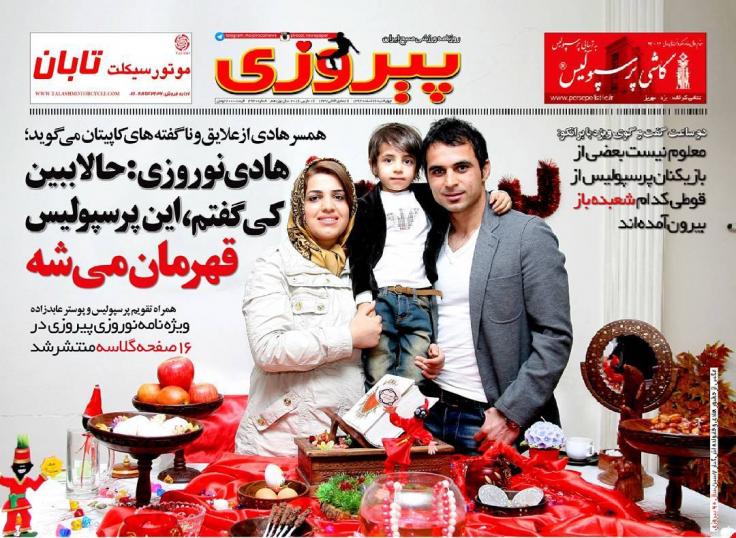 تصاویر نیم صفحه روزنامه های ورزشی 26 اسفند
