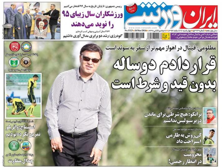 تصاویر نیم صفحه روزنامه های ورزشی 26 اسفند