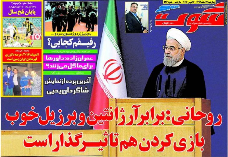 تصاویر نیم صفحه روزنامه های ورزشی 26 اسفند