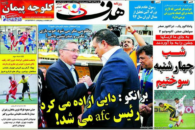 تصاویر نیم صفحه روزنامه های ورزشی 26 اسفند