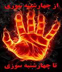 قطع انگشتان دست نوجوان 16 ساله