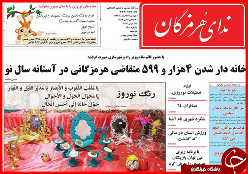 صفحه نخست روزنامه استان&zwnj;ها 26 اسفند ماه