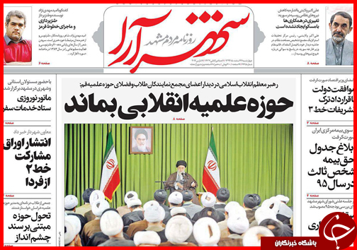 صفحه نخست روزنامه استان&zwnj;ها 26 اسفند ماه