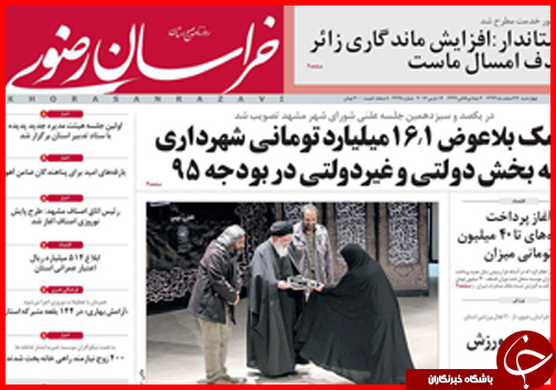 صفحه نخست روزنامه استان&zwnj;ها 26 اسفند ماه