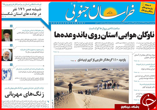 صفحه نخست روزنامه استان&zwnj;ها 26 اسفند ماه
