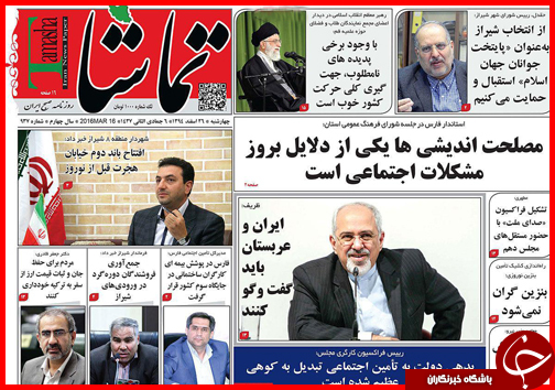 صفحه نخست روزنامه استان&zwnj;ها 26 اسفند ماه