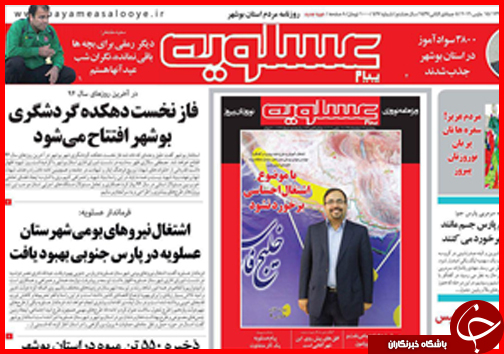 صفحه نخست روزنامه استان&zwnj;ها 26 اسفند ماه