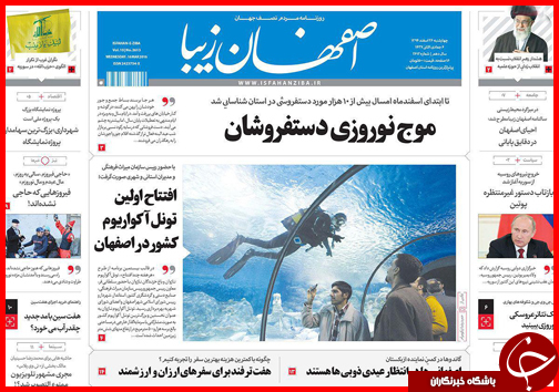صفحه نخست روزنامه استان&zwnj;ها 26 اسفند ماه