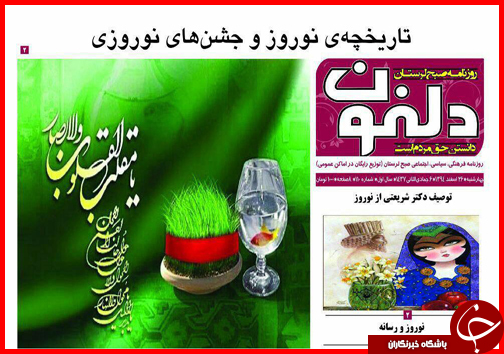 صفحه نخست روزنامه استان&zwnj;ها 26 اسفند ماه