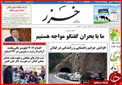 صفحه نخست روزنامه استان&zwnj;ها 26 اسفند ماه