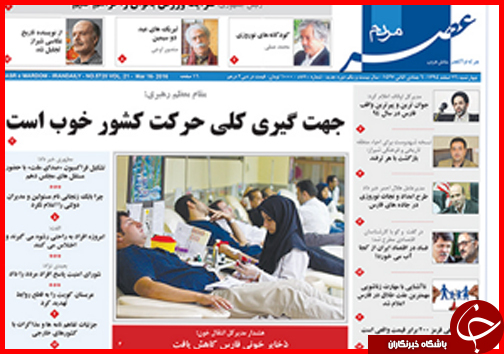 صفحه نخست روزنامه استان&zwnj;ها 26 اسفند ماه