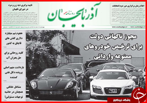 صفحه نخست روزنامه استان&zwnj;ها 26 اسفند ماه