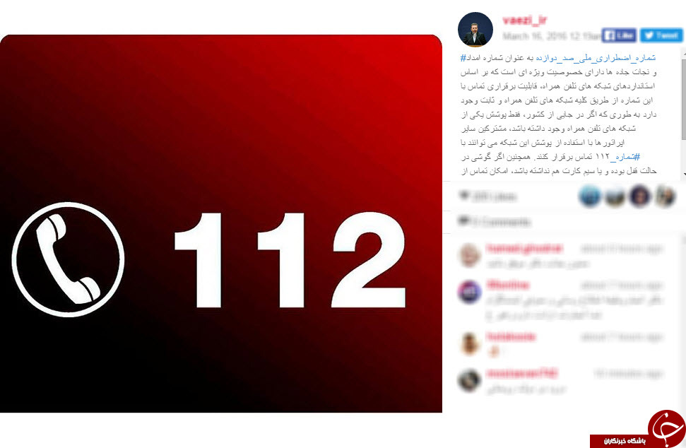شماره اضطراری سازمان هلال احمر در اینستاگرام آقای وزیر +عکس
