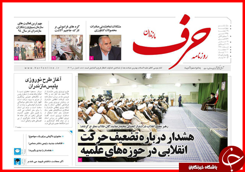 صفحه نخست روزنامه استان&zwnj;ها 26 اسفند ماه