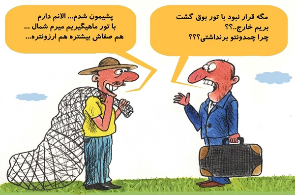 کاریکاتور عید نوروز