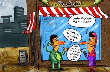 کاریکاتور عید نوروز