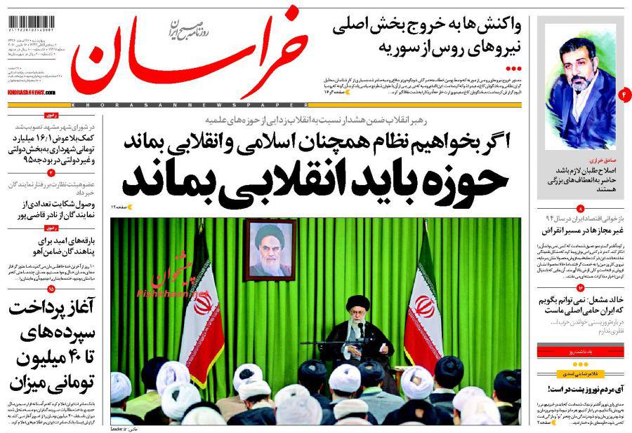 صفحه نخست روزنامه های خراسان رضوی چهارشنبه 26 اسفند ماه
