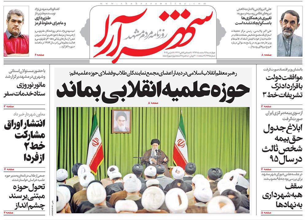 صفحه نخست روزنامه های خراسان رضوی چهارشنبه 26 اسفند ماه