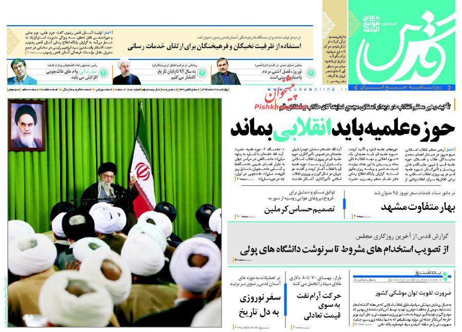 صفحه نخست روزنامه های خراسان رضوی چهارشنبه 26 اسفند ماه