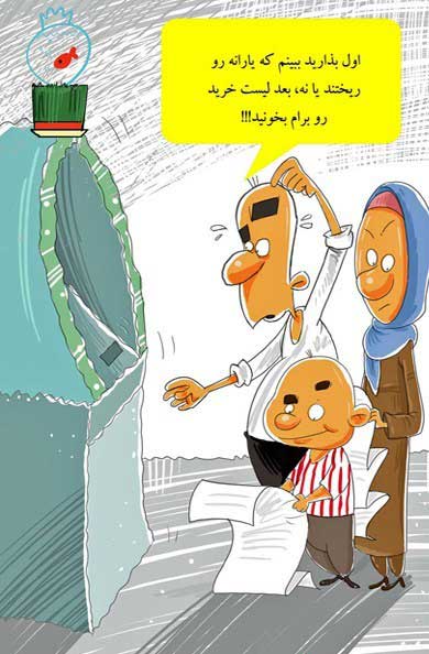 کاریکاتور عید نوروز