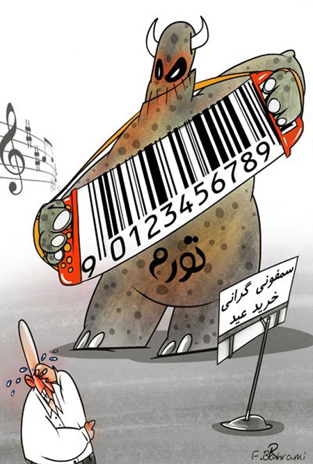 کاریکاتور عید نوروز
