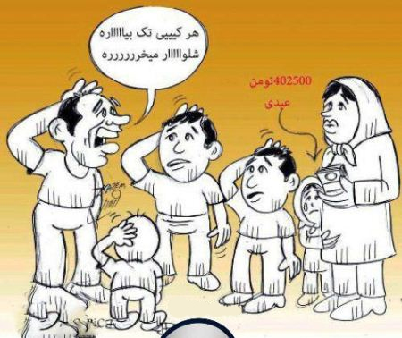 کاریکاتور عید نوروز
