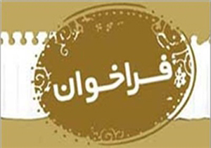 فراخوان انتخاب ناشران برتر سال 1394 اعلام شد