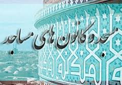 برگزاری دوره جامع آموزشی معرفت ویژه مدیران و اعضای کانون های مساجد در شوش