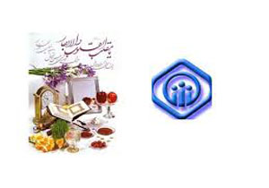 شعب فعال تامین اجتماعی در ایام نوروز کدامند؟