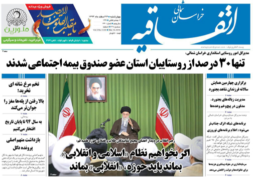 صفحه نخست روزنامه های خراسان شمالی 26 اسفند ماه