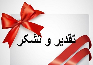 تجلیل معاون وزیراز تلاش های آموزشی مدیر کل آموزش و پرورش استان کرمانشاه