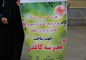 ساخت مدرسه کاغذی در کاشمر